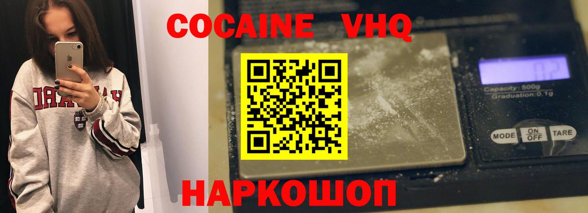 Великий Новгород  Кокаин Fish Scale  Вход с VPN  Cocaine Боливия 