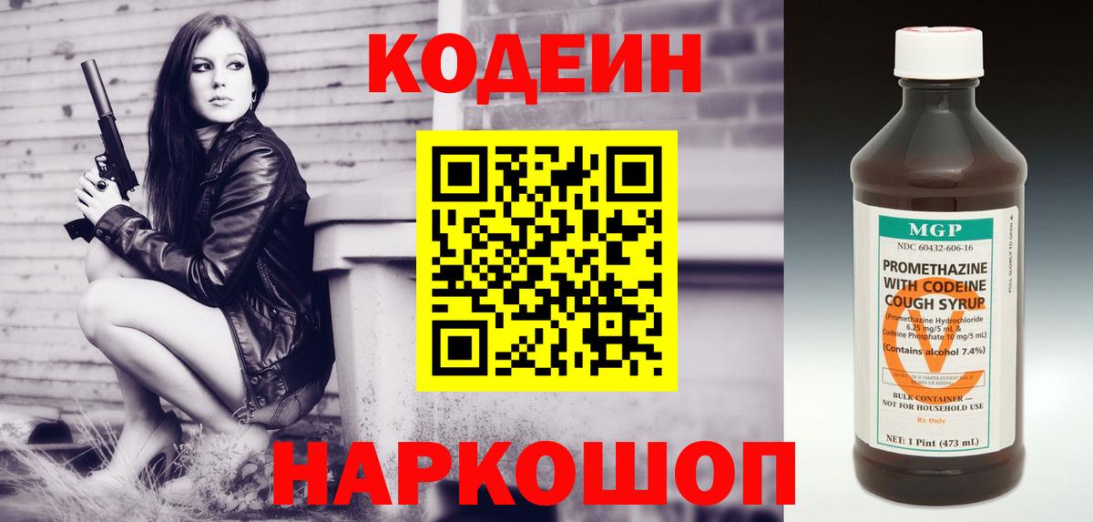 Кодеиновый сироп Lean напиток Lean (лин) Великий Новгород