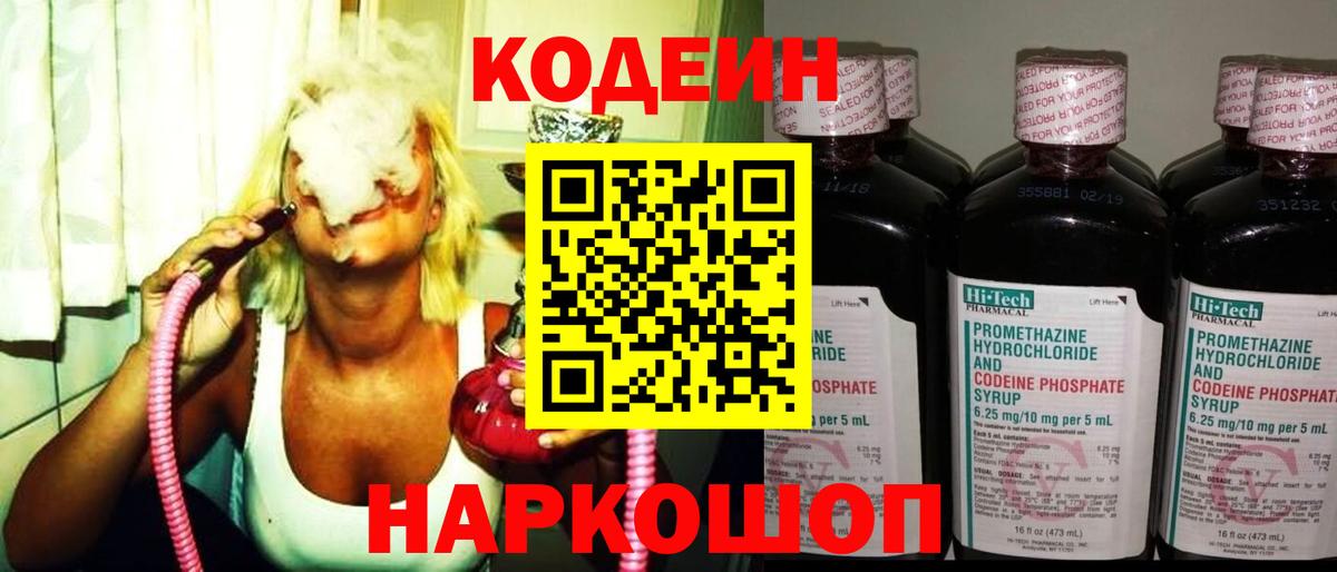 Великий Новгород  Кодеиновый сироп Lean Purple Drank  Кодеиновый сироп Lean Purple Drank  Вход с VPN 