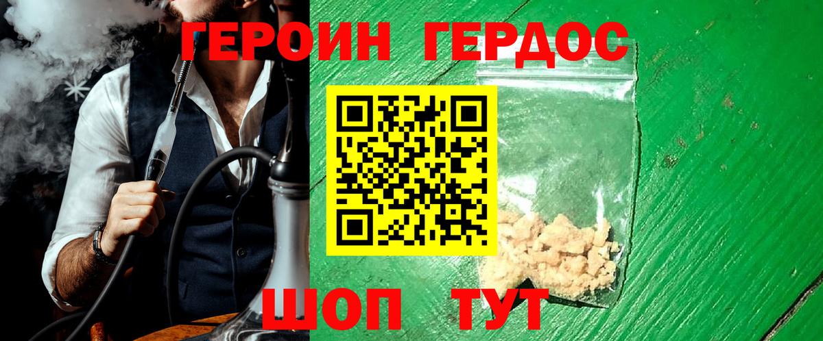 ГЕРОИН гречка Великий Новгород