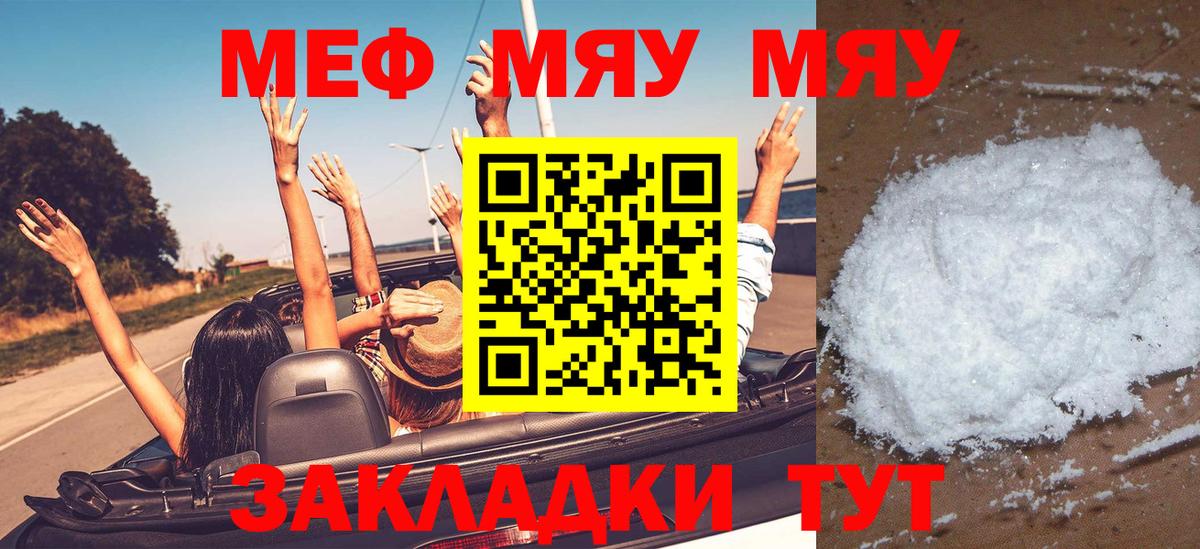 МЕФ VHQ  МЯУ-МЯУ  МЯУ-МЯУ кристаллы  Великий Новгород  Вход с VPN 